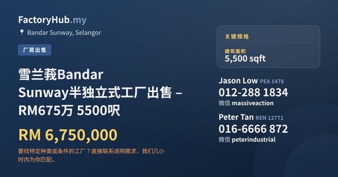 工厂 出售 - 雪兰莪Bandar Sunway半独立式工厂出售 – RM675万 5500呎 - Bandar Sunway, Selangor