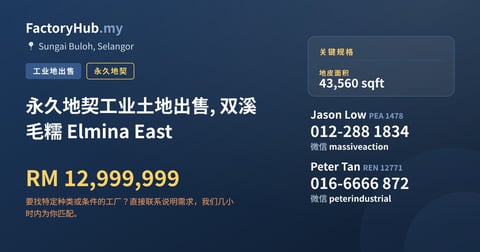 土地 出售 - 永久地契工业土地出售, 双溪毛糯 Elmina East - Sungai Buloh, Selangor