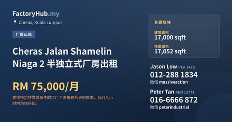 工厂 出租 - Cheras Jalan Shamelin Niaga 2 半独立式厂房出租 - Cheras, Kuala Lumpur