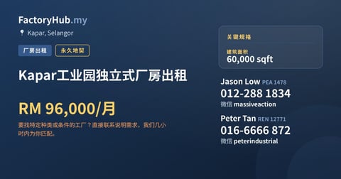 工厂 出租 - Kapar工业园独立式厂房出租 - Kapar, Selangor