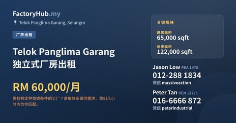 工厂 出租 - Telok Panglima Garang 独立式厂房出租 - Telok Panglima Garang, Selangor