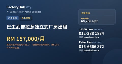 工厂 出租 - 巴生武吉拉惹独立式厂房出租 - Bandar Puteri Klang, Selangor