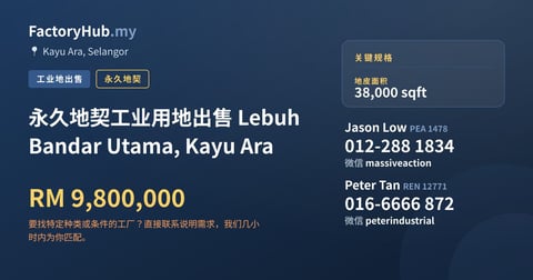 土地 出售 - 永久地契工业用地出售 Lebuh Bandar Utama, Kayu Ara - Kayu Ara, Selangor