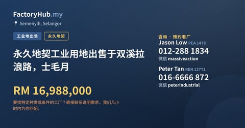 土地 出售 - 永久地契工业用地出售于双溪拉浪路，士毛月 - Semenyih, Selangor
