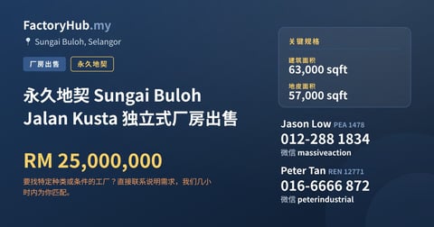 工厂 出售 - 永久地契 Sungai Buloh Jalan Kusta 独立式厂房出售 - Sungai Buloh, Selangor