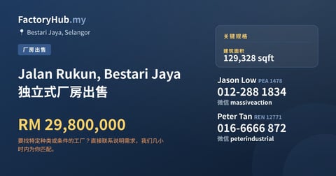 工厂 出售 - Jalan Rukun, Bestari Jaya 独立式厂房出售 - Bestari Jaya, Selangor