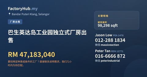 工厂 出售 - 巴生英达岛工业园独立式厂房出售 - Bandar Puteri Klang, Selangor