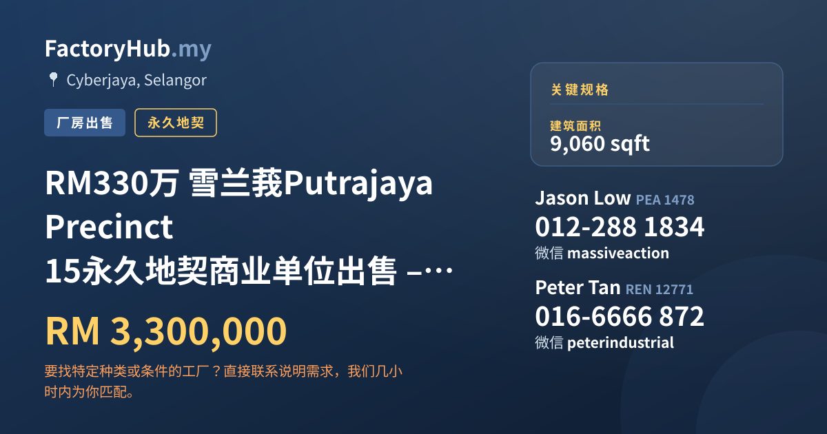 店铺 出售 - RM330万 雪兰莪Putrajaya Precinct 15永久地契商业单位出售 – 9060呎 - Cyberjaya, Selangor