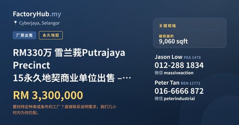 店铺 出售 - RM330万 雪兰莪Putrajaya Precinct 15永久地契商业单位出售 – 9060呎 - Cyberjaya, Selangor