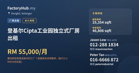 工厂 出租 - 登基尔Cipta工业园独立式厂房出租 - Dengkil, Selangor