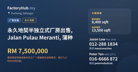 工厂 出售 - 永久地契半独立式厂房出售, Jalan Pulau Meranti, 蒲种 - Puchong, Selangor