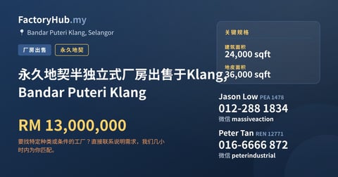工厂 出售 - 永久地契半独立式厂房出售于Klang, Bandar Puteri Klang - Bandar Puteri Klang, Selangor