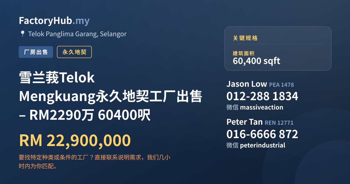 工厂 出售 - 雪兰莪Telok Mengkuang永久地契工厂出售 – RM2290万 60400呎 - Telok Panglima Garang, Selangor