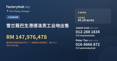 土地 出售 - 雪兰莪巴生港德洛贡工业地出售 - Port Klang, Selangor