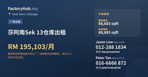 工厂 出租 - 莎阿南Sek 13仓库出租 - Shah Alam, Selangor