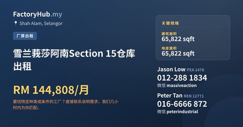 工厂 出租 - 雪兰莪莎阿南Section 15仓库出租 - Shah Alam, Selangor