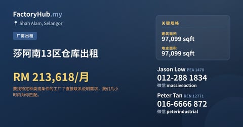 工厂 出租 - 莎阿南13区仓库出租 - Shah Alam, Selangor