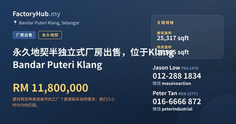 工厂 出售 - 永久地契半独立式厂房出售，位于Klang Bandar Puteri Klang - Bandar Puteri Klang, Selangor