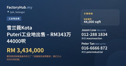 土地 出售 - 雪兰莪Kota Puteri工业地出售 – RM343万 44000呎 - Ijok, Selangor