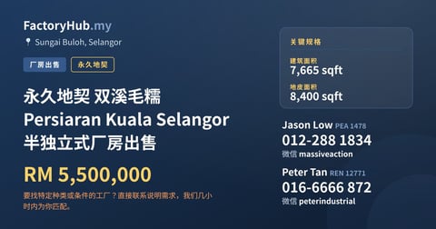 工厂 出售 - 永久地契 双溪毛糯 Persiaran Kuala Selangor 半独立式厂房出售 - Sungai Buloh, Selangor