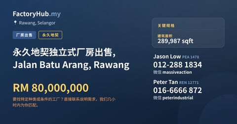 工厂 出售 - 永久地契独立式厂房出售, Jalan Batu Arang, Rawang - Rawang, Selangor