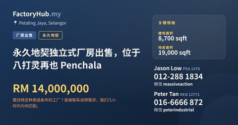 工厂 出售 - 永久地契独立式厂房出售，位于八打灵再也 Penchala - Petaling Jaya, Selangor