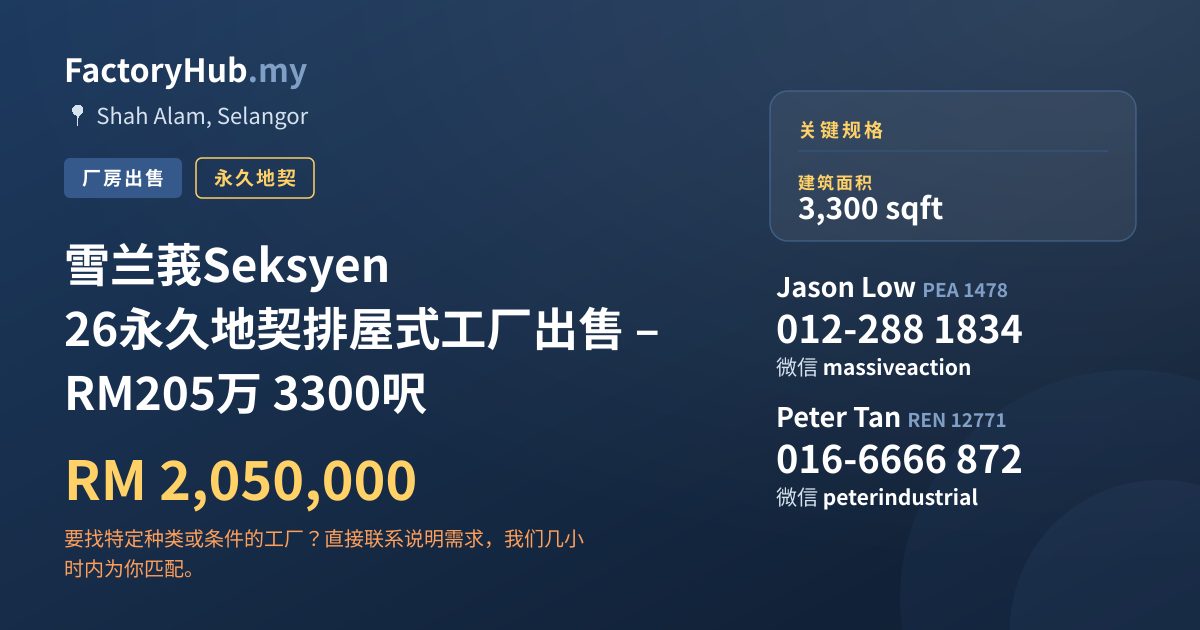 工厂 出售 - 雪兰莪Seksyen 26永久地契排屋式工厂出售 – RM205万 3300呎 - Shah Alam, Selangor