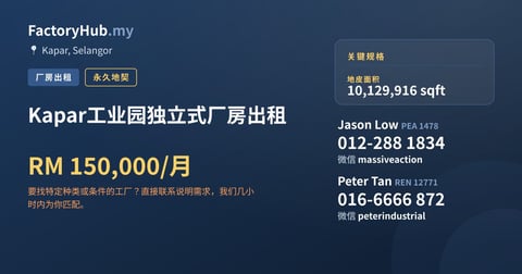 工厂 出租 - Kapar工业园独立式厂房出租 - Kapar, Selangor