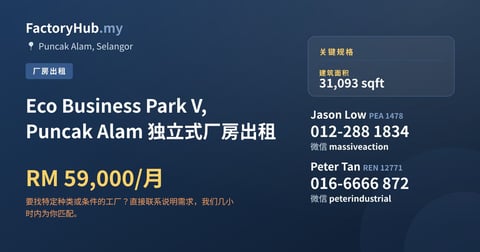 工厂 出租 - Eco Business Park V, Puncak Alam 独立式厂房出租 - Puncak Alam, Selangor