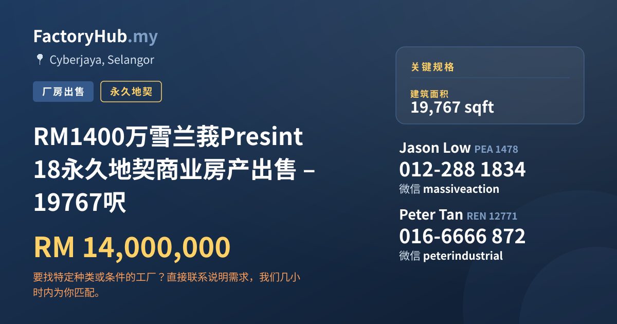 店铺 出售 - RM1400万雪兰莪Presint 18永久地契商业房产出售 – 19767呎 - Cyberjaya, Selangor