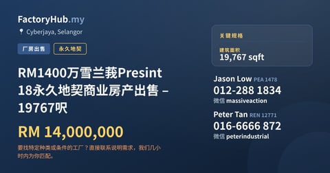 店铺 出售 - RM1400万雪兰莪Presint 18永久地契商业房产出售 – 19767呎 - Cyberjaya, Selangor