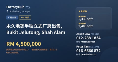 工厂 出售 - 永久地契半独立式厂房出售, Bukit Jelutong, Shah Alam - Shah Alam, Selangor