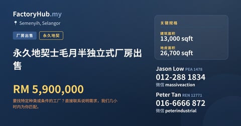 工厂 出售 - 永久地契士毛月半独立式厂房出售 - Semenyih, Selangor