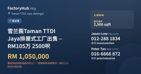 工厂 出售 - 雪兰莪Taman TTDI Jaya排屋式工厂出售 – RM105万 2500呎 - Taman TTDI Jaya, Selangor