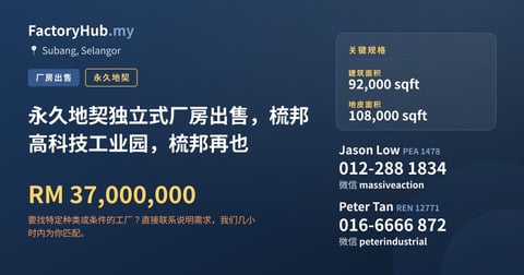 工厂 出售 - 永久地契独立式厂房出售，梳邦高科技工业园，梳邦再也 - Subang, Selangor