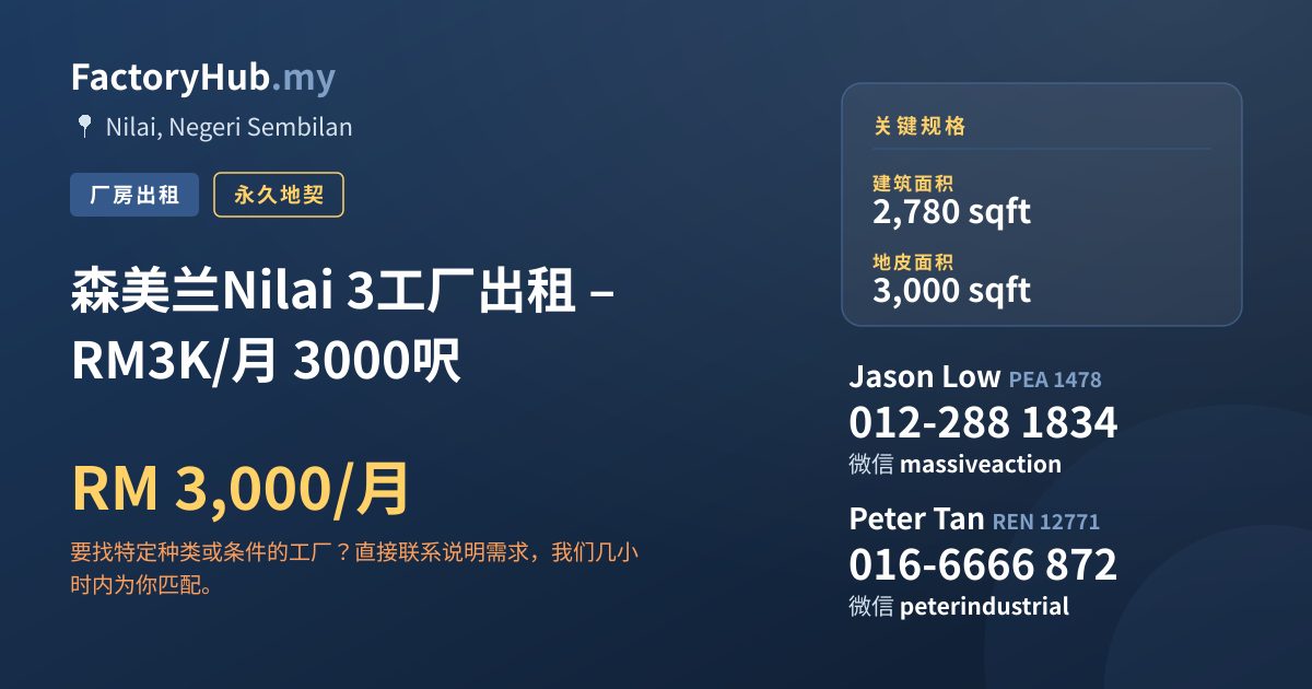 工厂 出租 - 森美兰Nilai 3工厂出租 – RM3K/月 3000呎 - Nilai, Negeri Sembilan