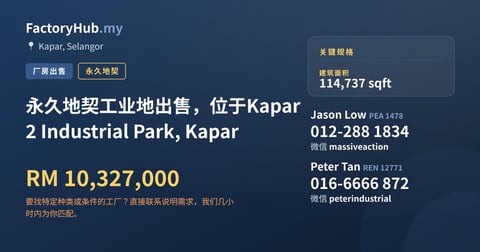 工厂 出售 - 永久地契工业地出售，位于Kapar 2 Industrial Park, Kapar - Kapar, Selangor