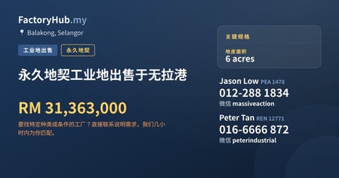 土地 出售 - 永久地契工业地出售于无拉港 - Balakong, Selangor