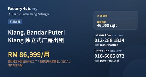 工厂 出租 - Klang, Bandar Puteri Klang 独立式厂房出租 - Bandar Puteri Klang, Selangor