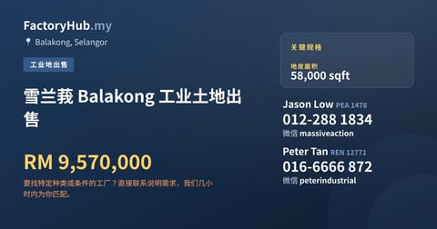 土地 出售 - 雪兰莪 Balakong 工业土地出售 - Balakong, Selangor