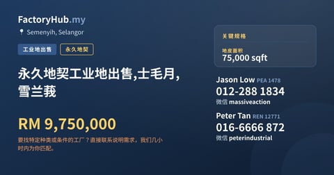 土地 出售 - 永久地契工业地出售,士毛月,雪兰莪 - Semenyih, Selangor
