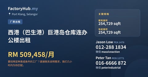 工厂 出租 - 西港（巴生港）巨港岛仓库连办公楼出租 - Port Klang, Selangor