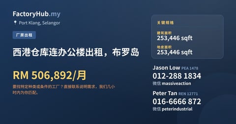 工厂 出租 - 西港仓库连办公楼出租，布罗岛 - Port Klang, Selangor