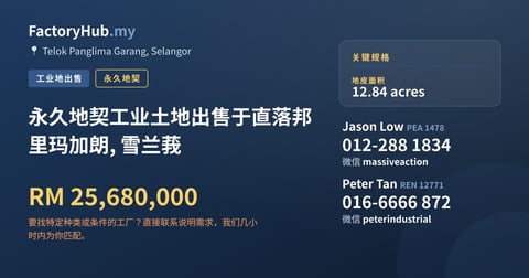 土地 出售 - 永久地契工业土地出售于直落邦里玛加朗, 雪兰莪 - Telok Panglima Garang, Selangor