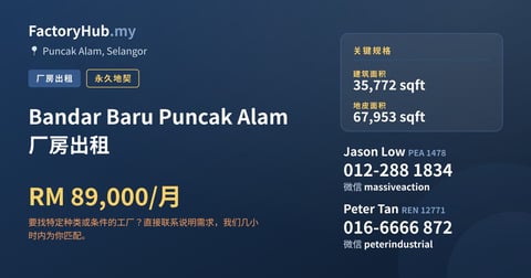 工厂 出租 - Bandar Baru Puncak Alam 厂房出租 - Puncak Alam, Selangor