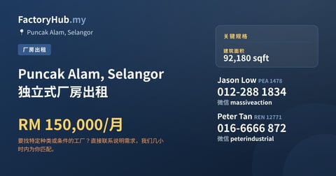 工厂 出租 - Puncak Alam, Selangor 独立式厂房出租 - Puncak Alam, Selangor