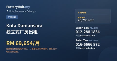 工厂 出租 - Kota Damansara 独立式厂房出租 - Kota Damansara, Selangor