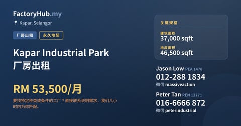 工厂 出租 - Kapar Industrial Park 厂房出租 - Kapar, Selangor