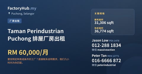 工厂 出租 - Taman Perindustrian Puchong 排屋厂房出租 - Puchong, Selangor