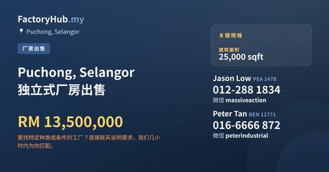 工厂 出售 - Puchong, Selangor 独立式厂房出售 - Puchong, Selangor